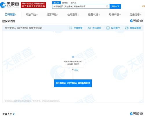 快手成立智能云科技公司，注冊(cè)資本5000萬(wàn)加碼互聯(lián)網(wǎng)信息服務(wù)