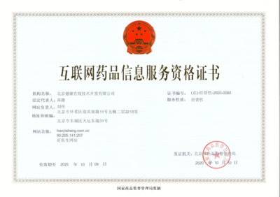 解讀《互聯(lián)網(wǎng)藥品信息服務(wù)資格證書(shū)》 數(shù)字時(shí)代的醫(yī)藥合規(guī)基石