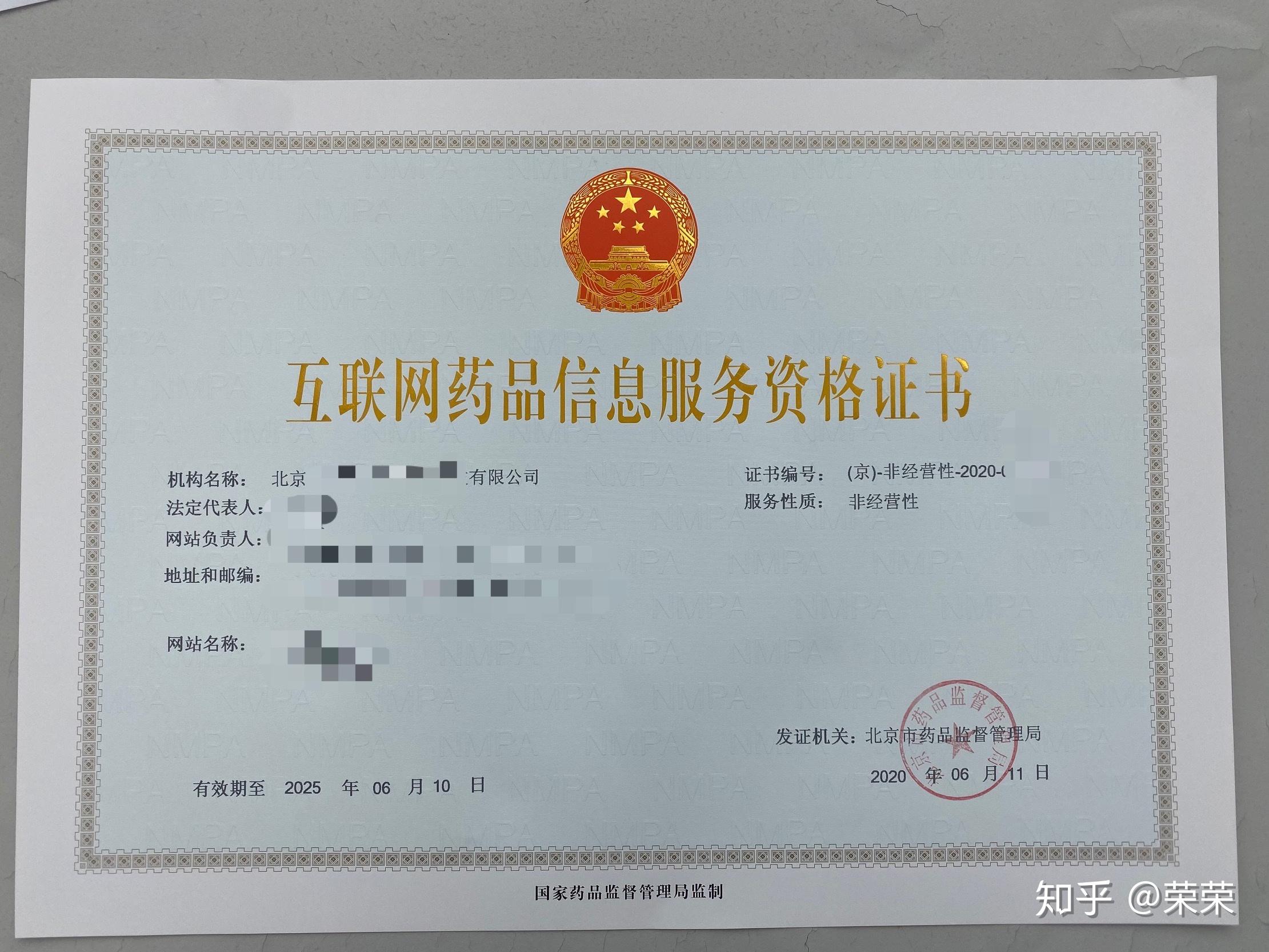 上?；ヂ?lián)網(wǎng)藥品信息服務(wù)許可證（經(jīng)營(yíng)性）辦理全攻略