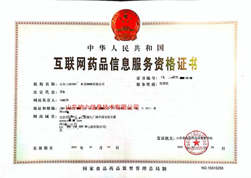 《互聯(lián)網(wǎng)藥品信息服務(wù)資格證書(shū)》辦理全攻略 條件、流程與注意事項(xiàng)
